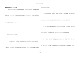 学校体育组课堂工作计划