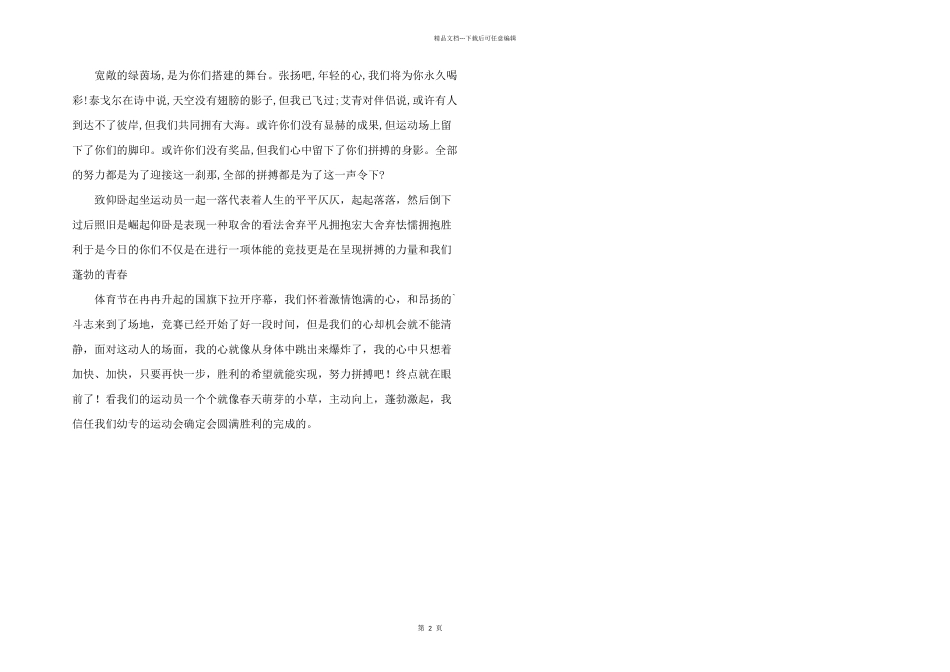 学校体育节广播稿2024_第2页