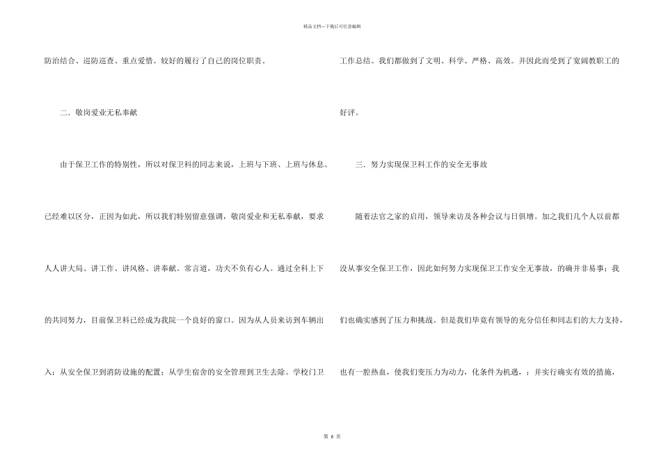 学校保安个人工作年终总结_第2页