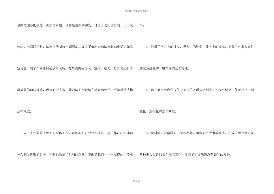 学校保安个人工作年终总结_第3页