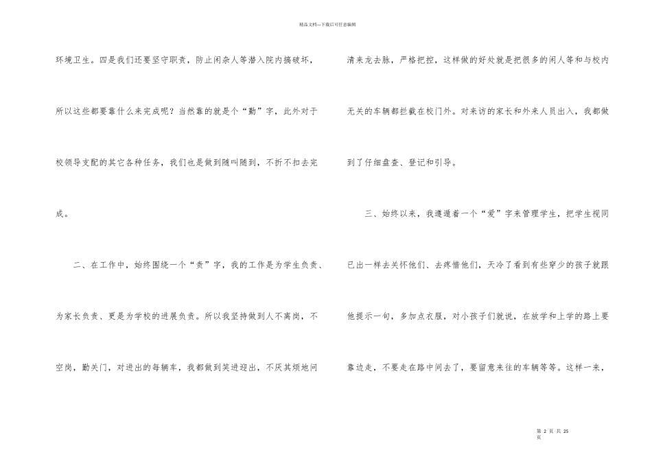学校保安上半年工作总结_第2页