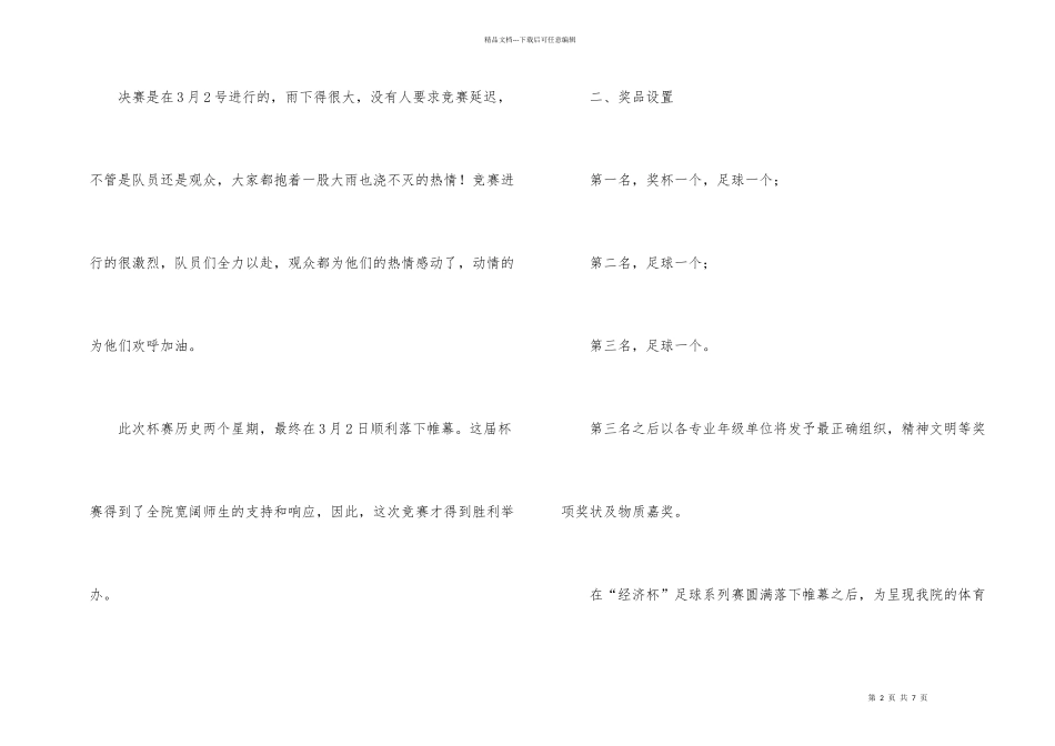 学校体育部年度工作总结_第2页