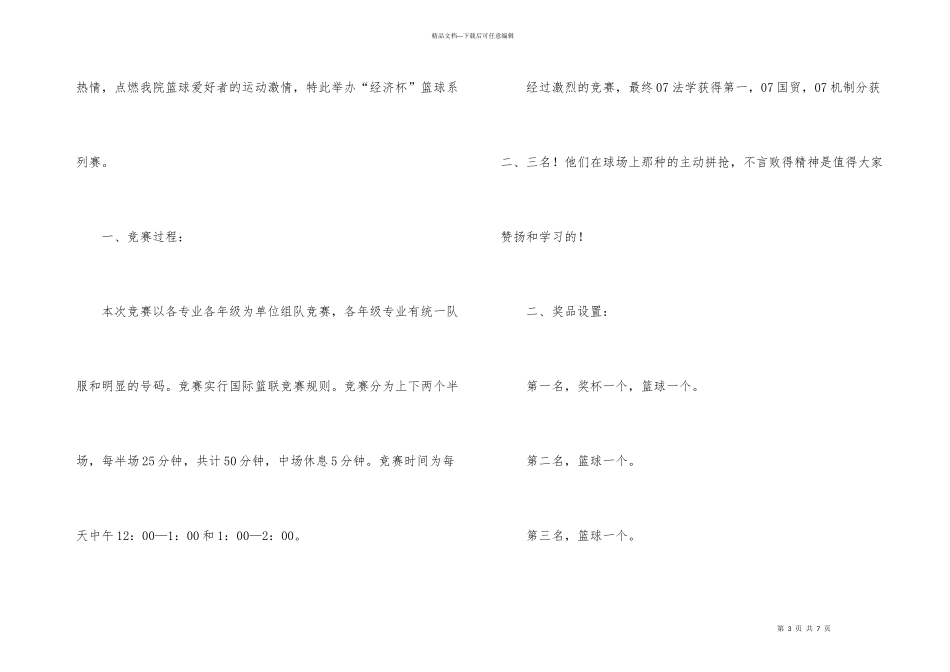 学校体育部年度工作总结_第3页
