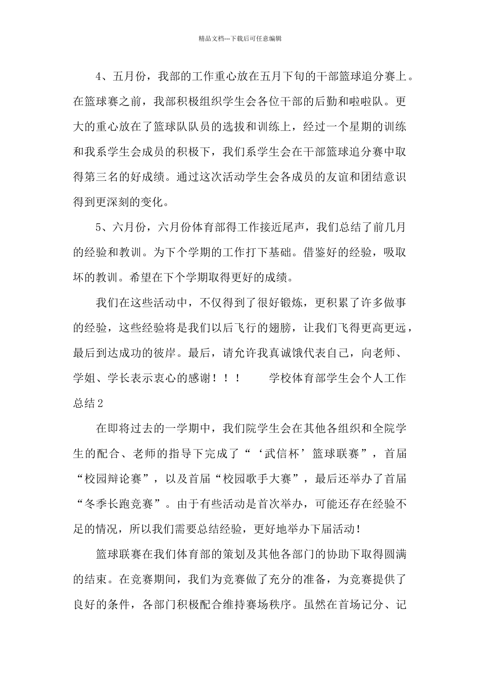 学校体育部学生会个人工作总结_第2页