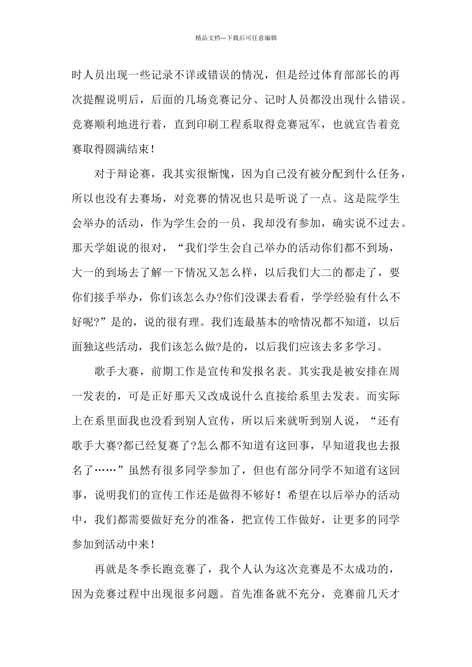 学校体育部学生会个人工作总结_第3页