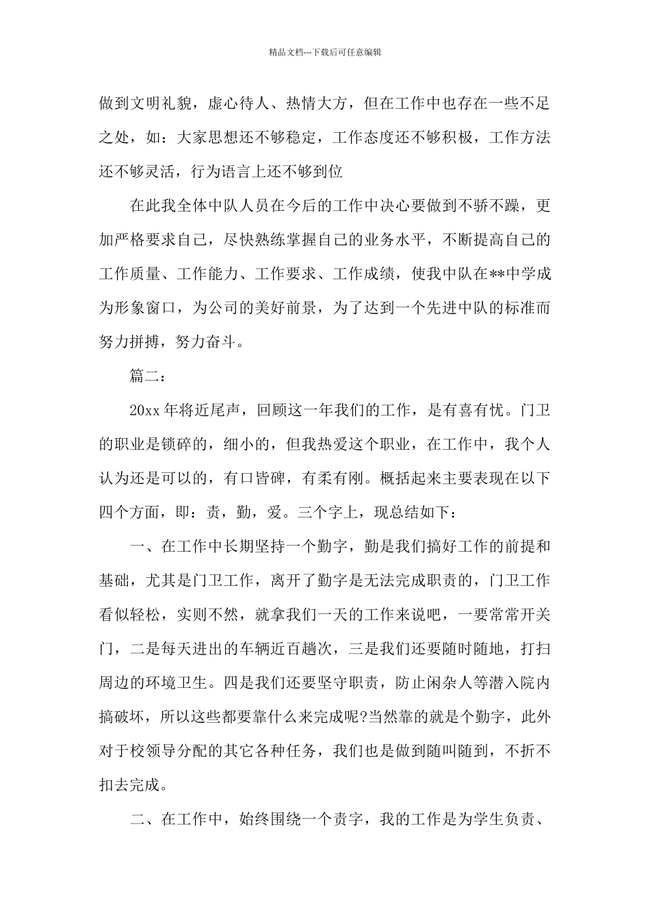 学校保安个人年终工作总结范文_第2页