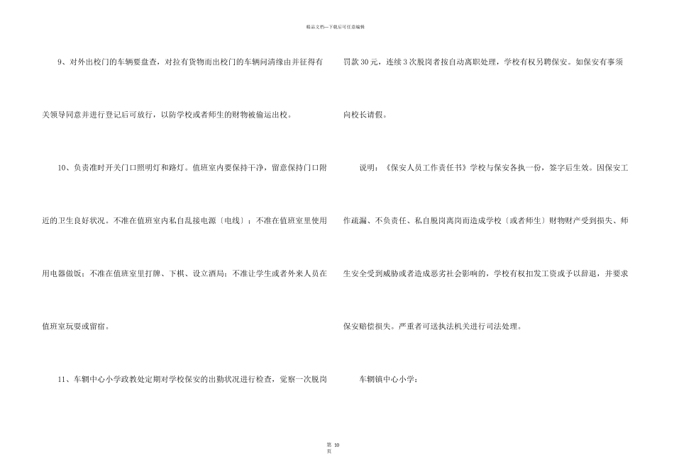 学校保安安全责任书5篇_第3页
