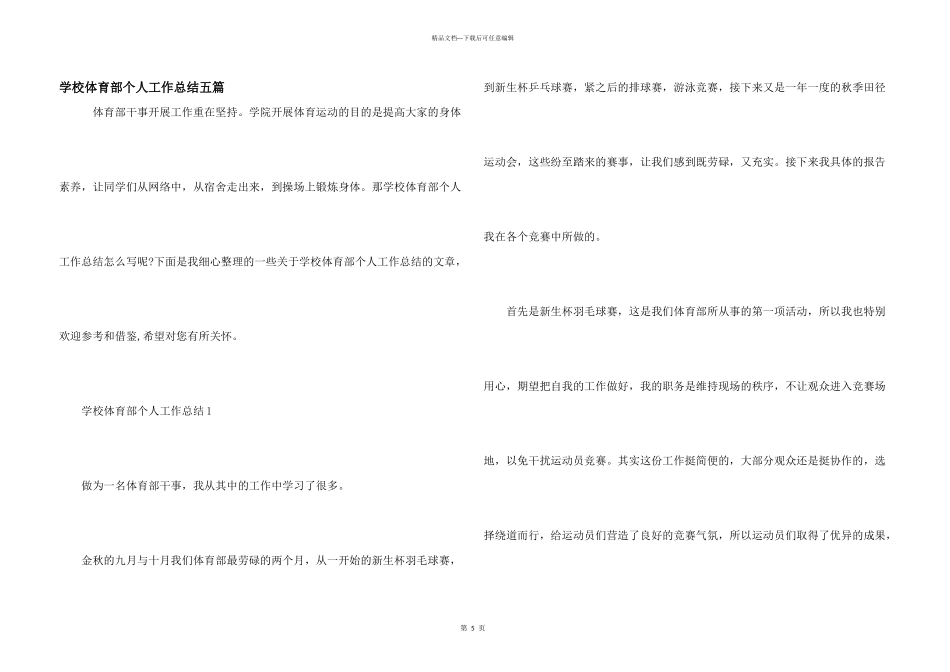 学校体育部个人工作总结五篇_第1页