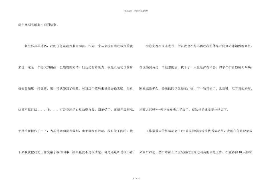 学校体育部个人工作总结五篇_第2页