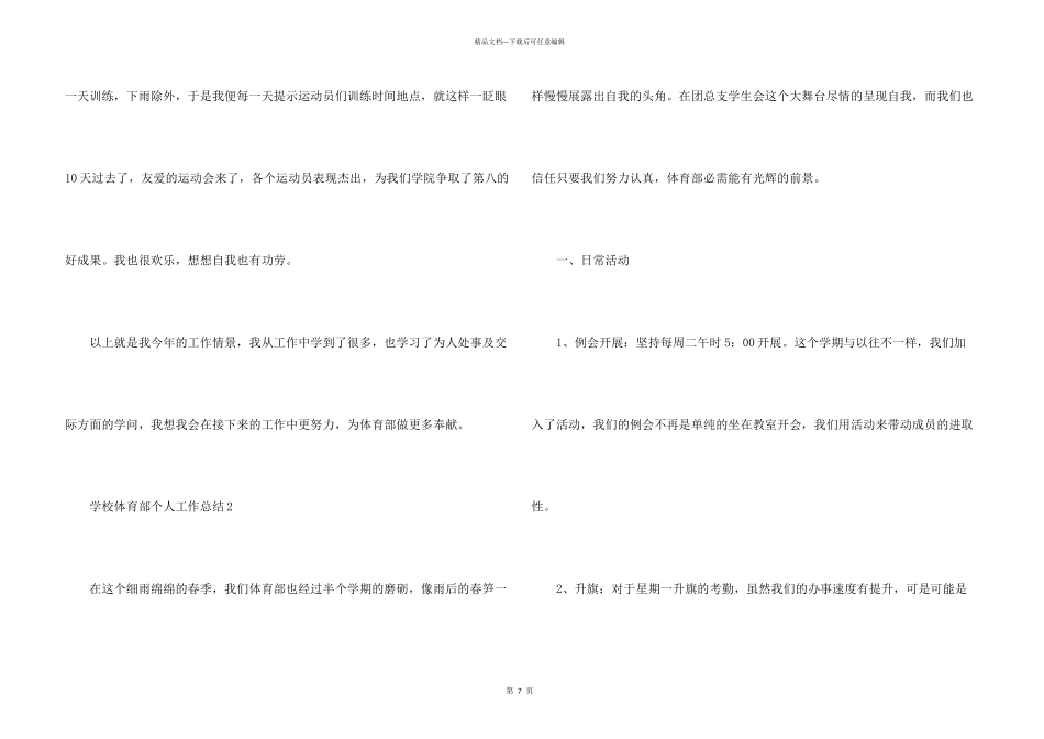 学校体育部个人工作总结五篇_第3页