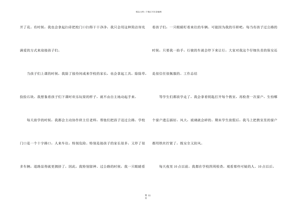 学校保安工作总结7篇_第2页