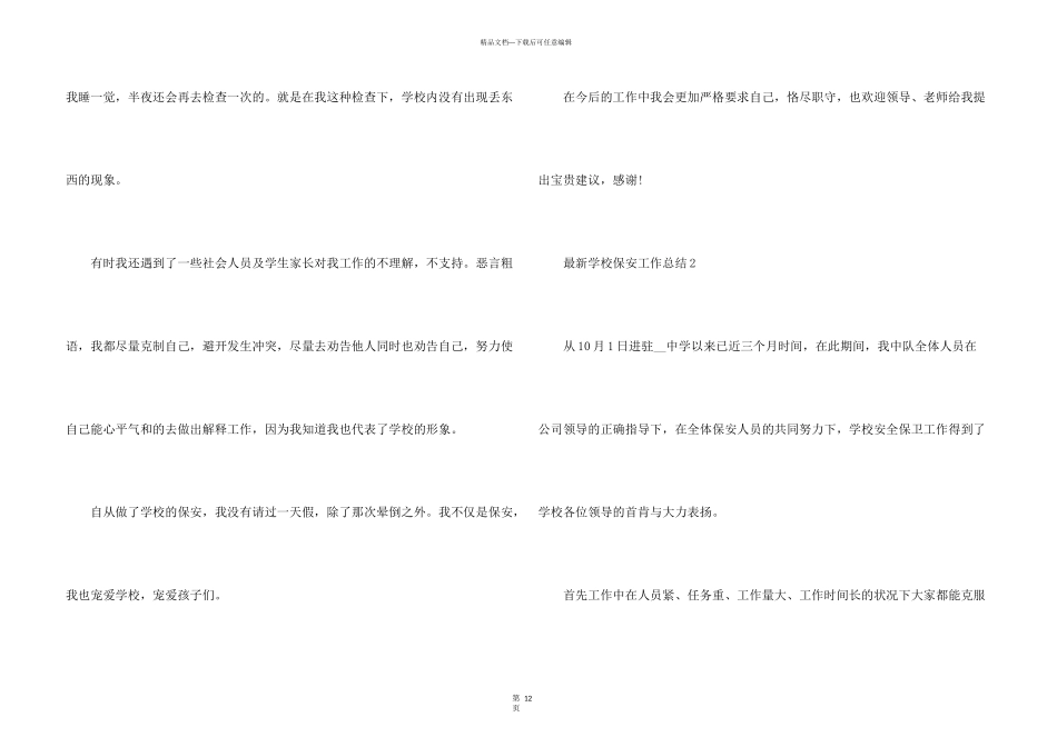 学校保安工作总结7篇_第3页