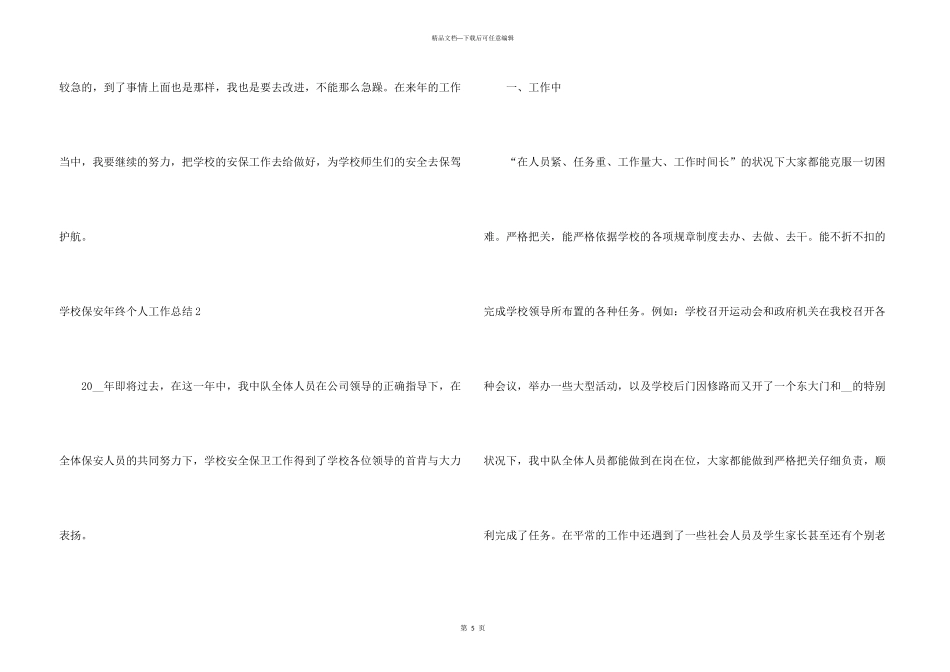 学校保安年终个人工作总结_第3页