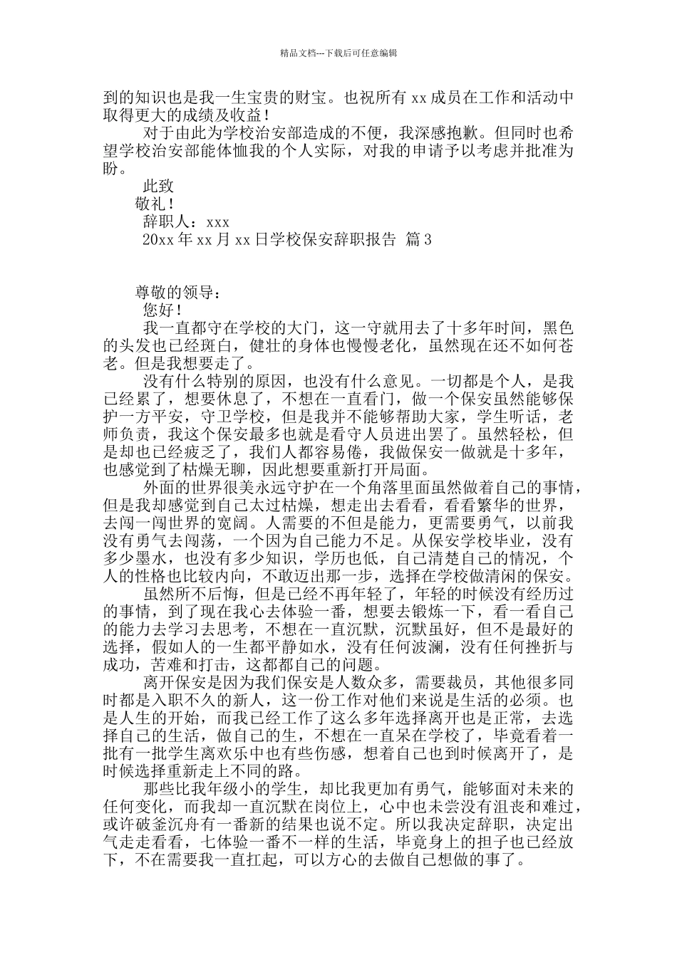 学校保安辞职报告8篇_第2页