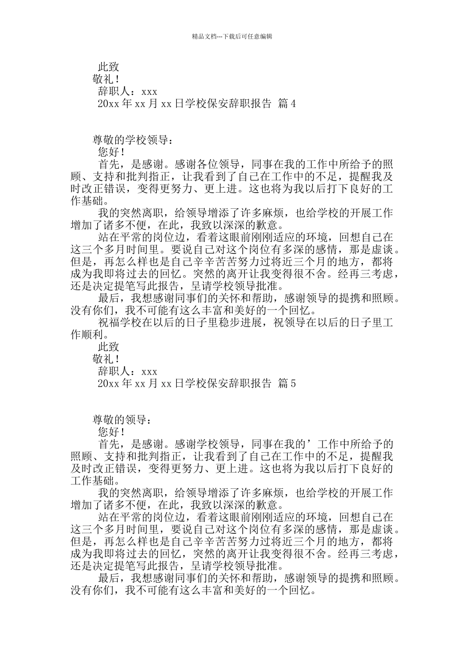 学校保安辞职报告8篇_第3页