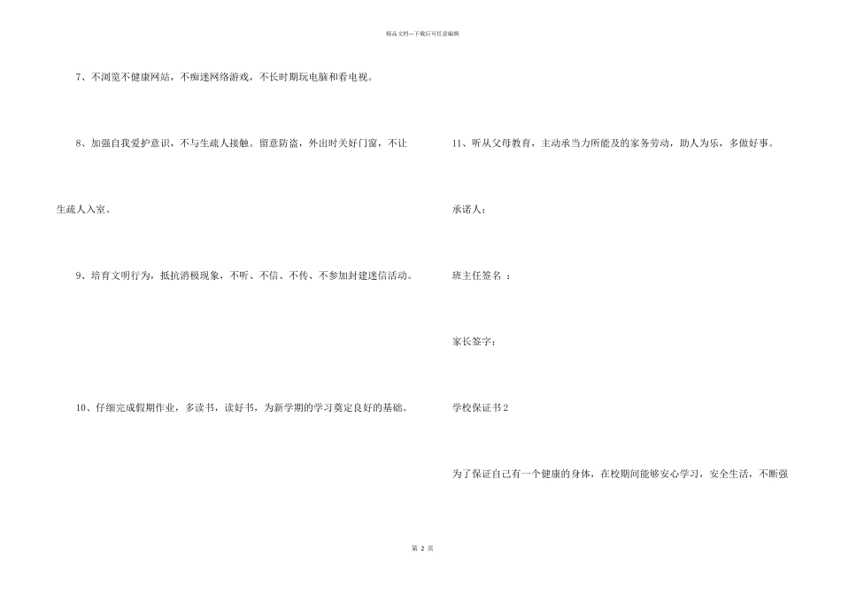 学校保证书600字_第2页