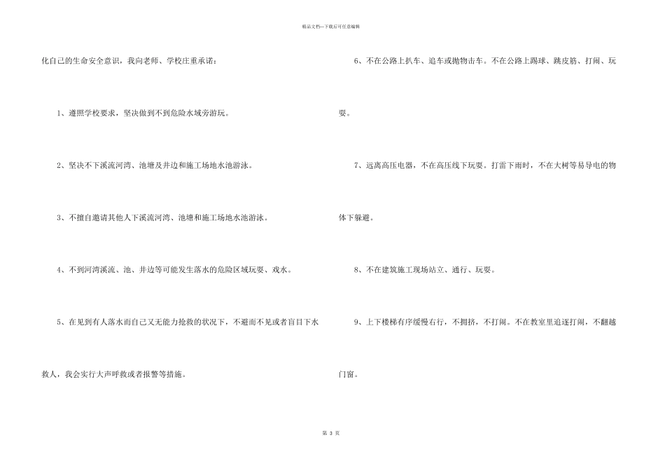 学校保证书600字_第3页