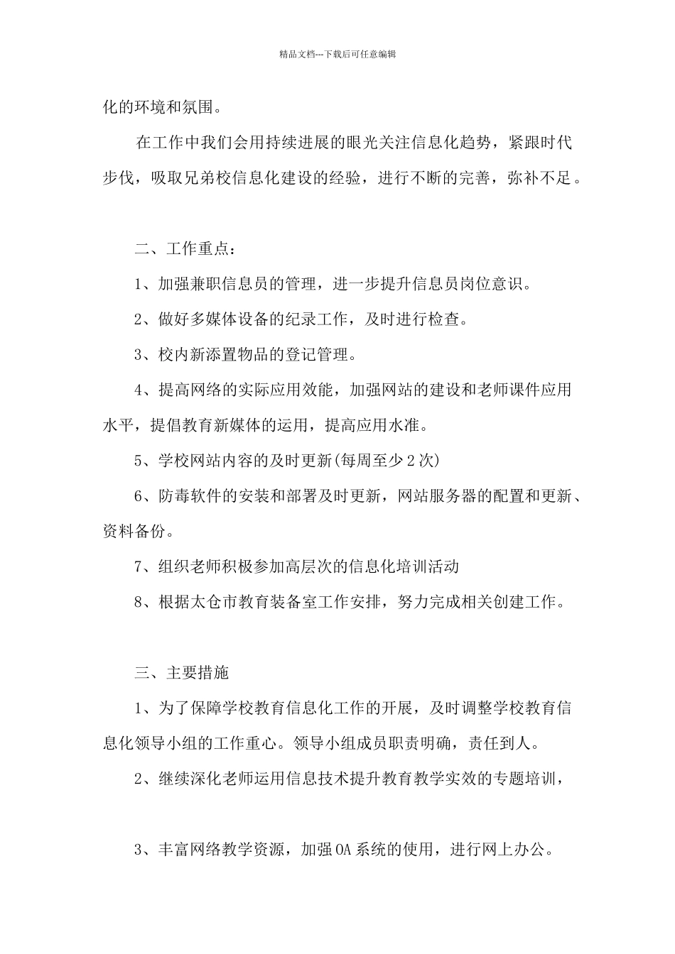 学校信息化教育工作计划_第2页