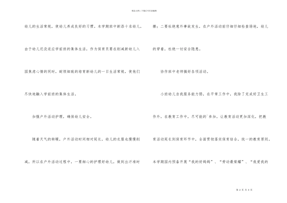 学校保育员个人工作总结_第2页