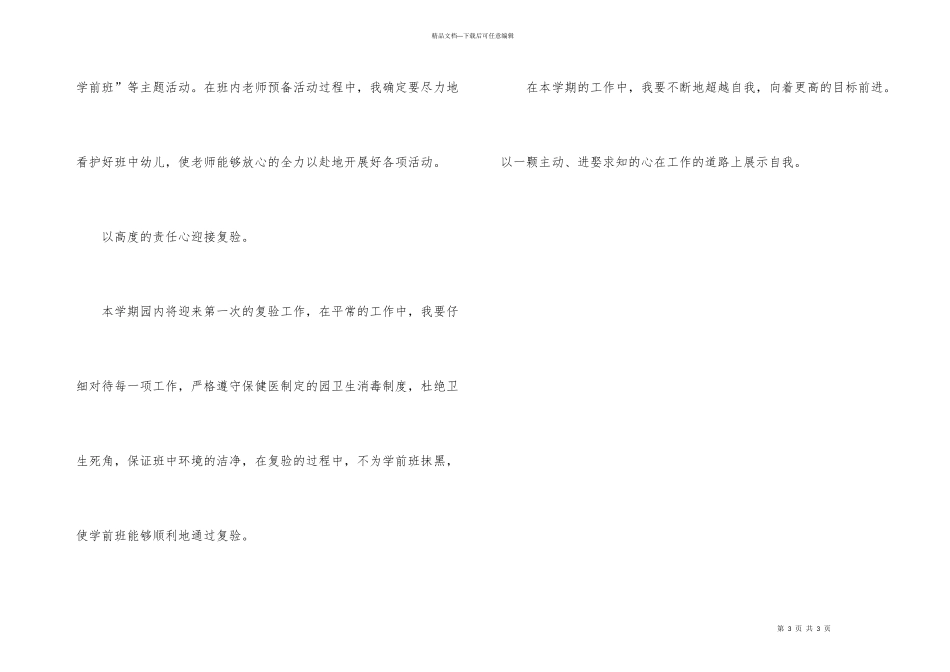 学校保育员个人工作总结_第3页