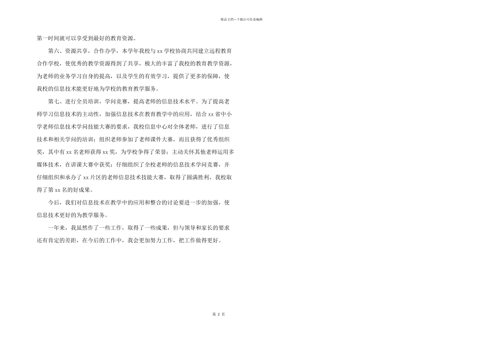 学校信息工作年终总结_第2页