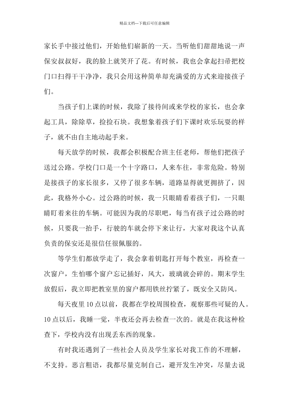 学校保安个人年终工作总结三篇_第3页