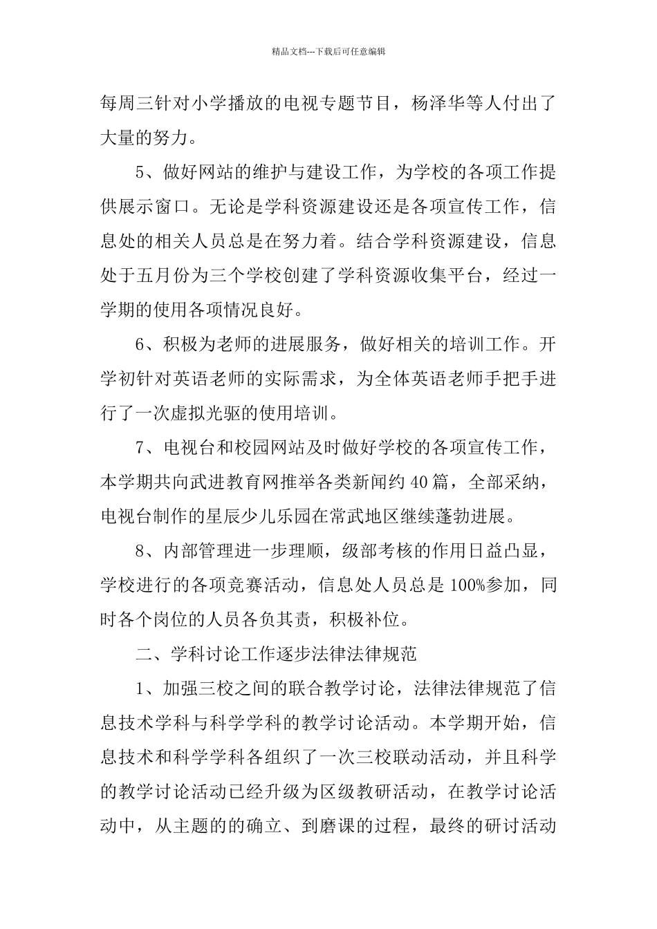 学校信息工作总结_第2页