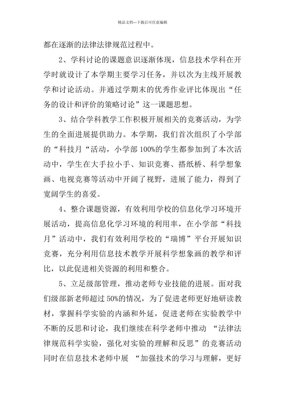 学校信息工作总结_第3页