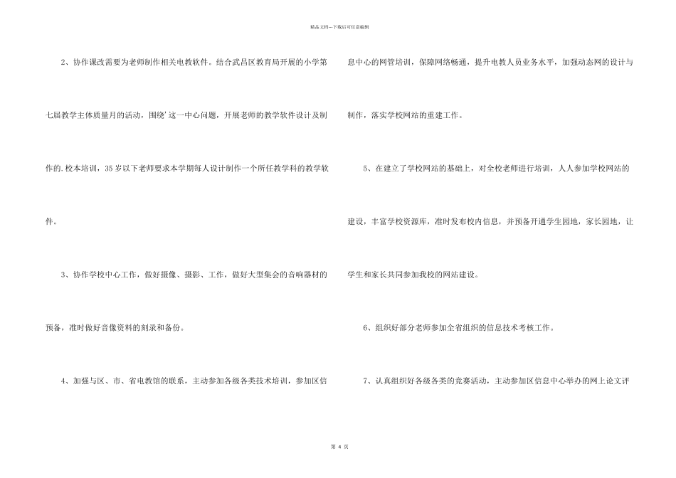学校信息工作计划3篇_第2页