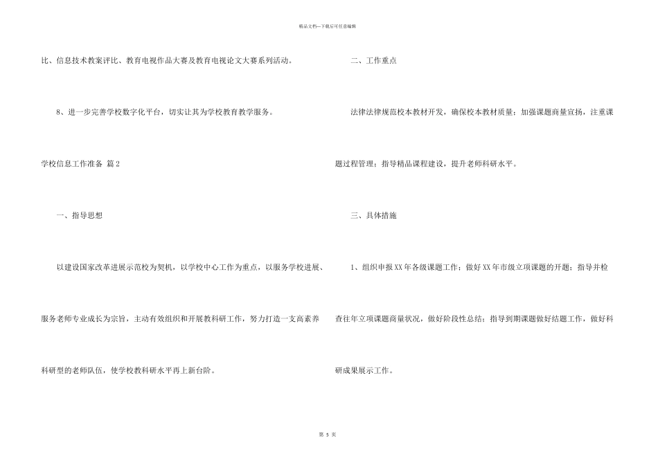 学校信息工作计划3篇_第3页