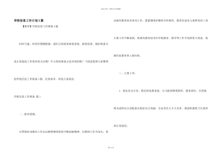学校信息工作计划3篇