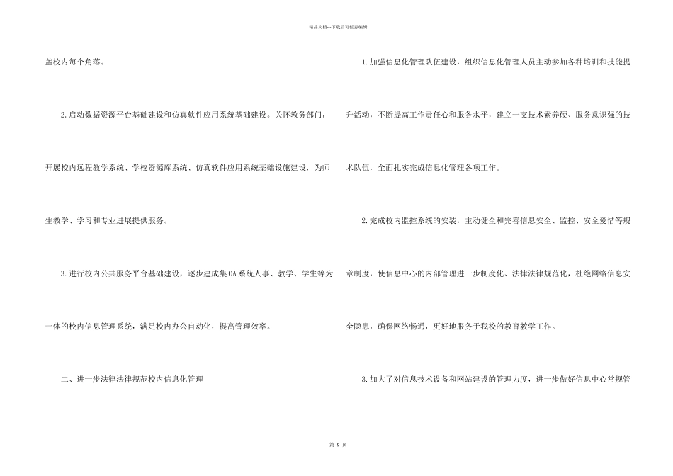 学校信息工作计划5篇_第2页