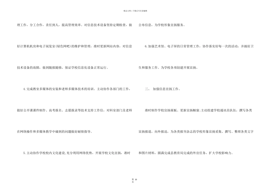 学校信息工作计划5篇_第3页