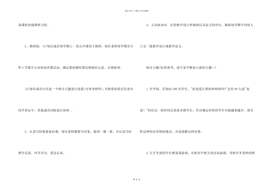 学校信息工作计划4篇_第2页