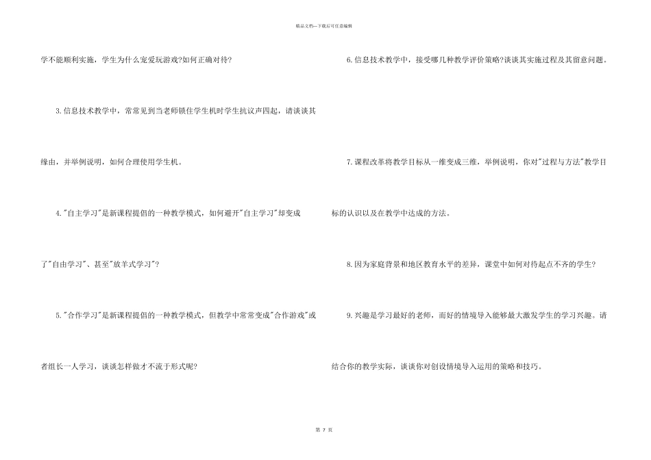 学校信息工作计划4篇_第3页