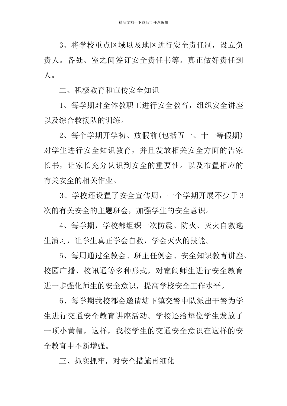 学校保安年度工作总结_第2页