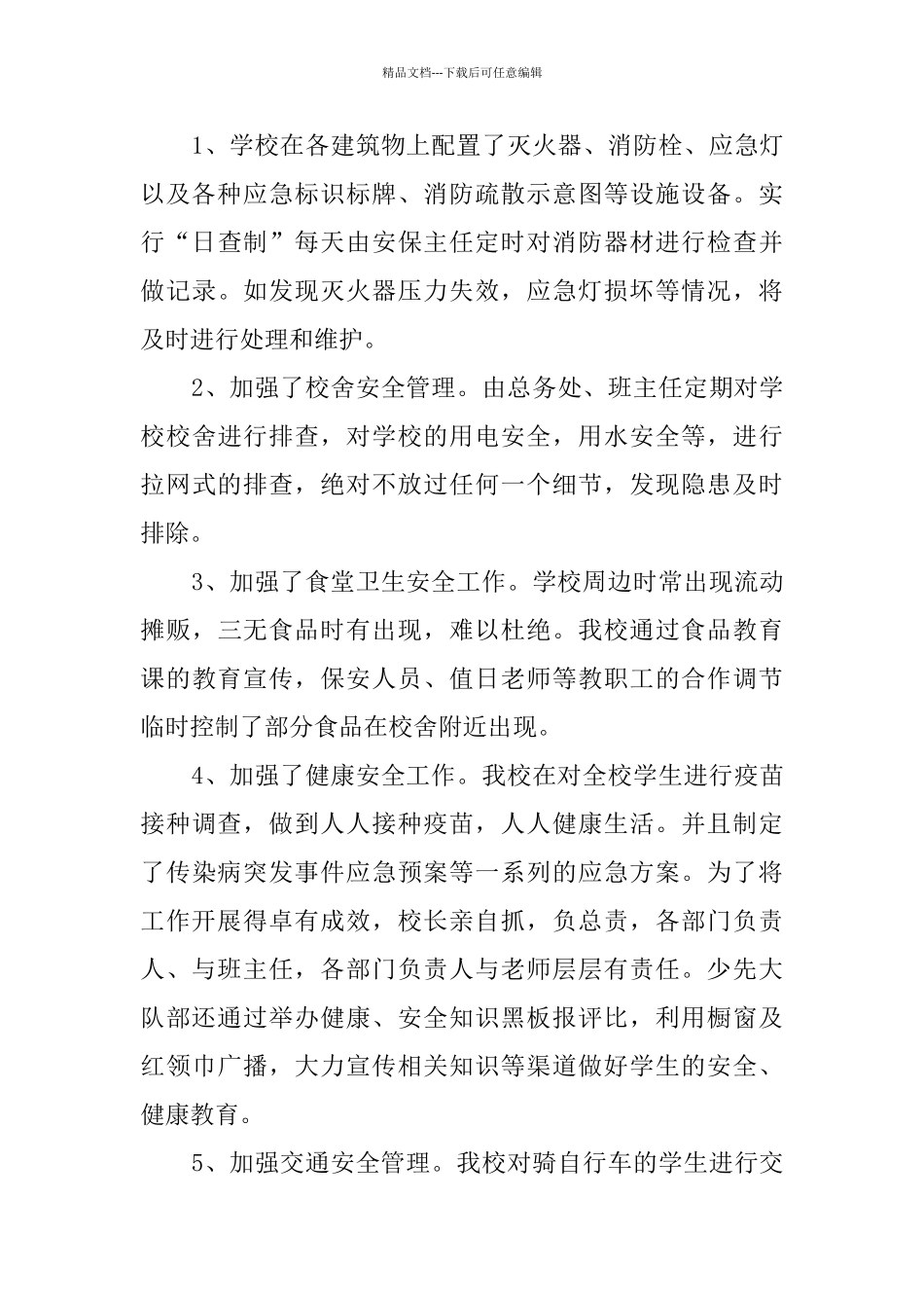 学校保安年度工作总结_第3页