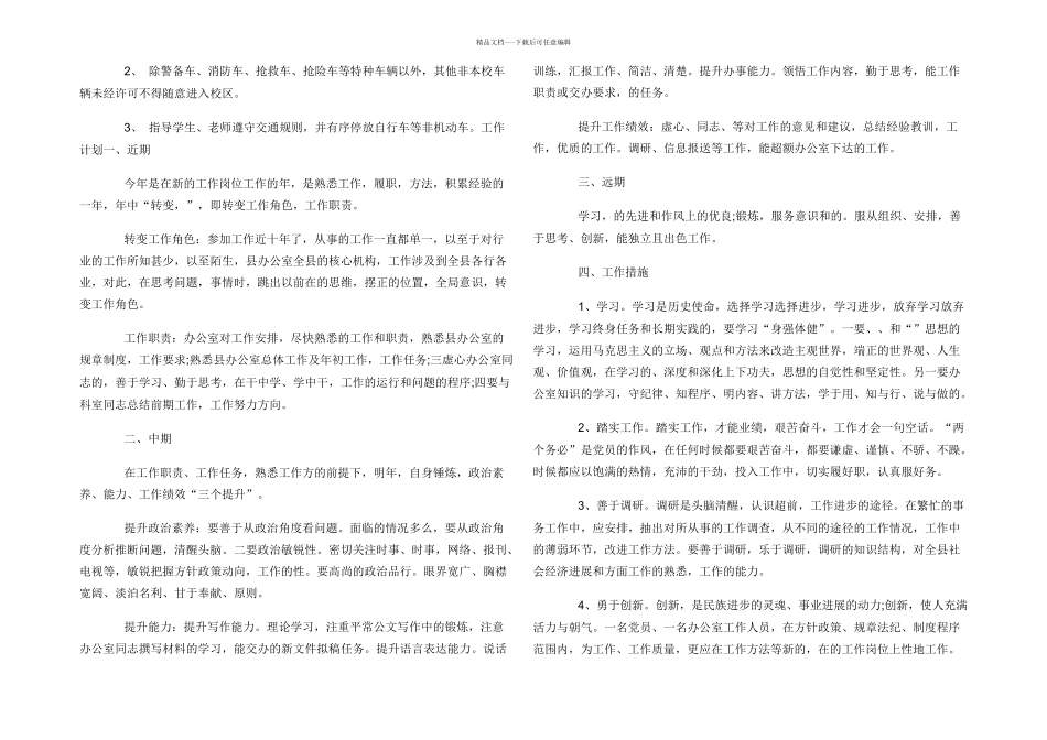 学校保安管理制度_第2页