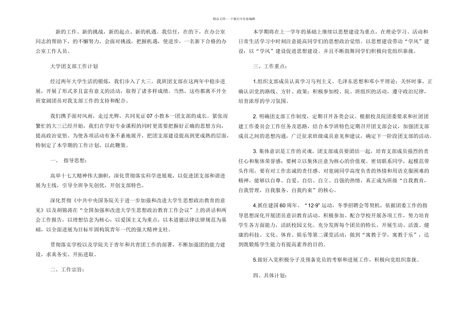 学校保安管理制度_第3页
