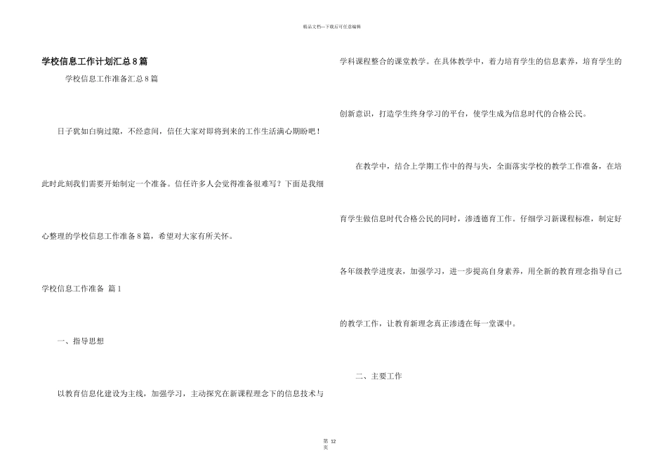 学校信息工作计划汇总8篇_第1页