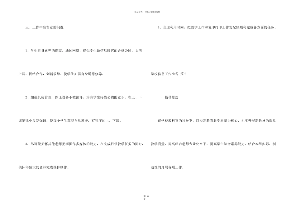学校信息工作计划汇总8篇_第3页