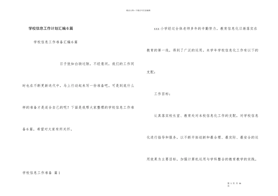 学校信息工作计划汇编6篇_第1页