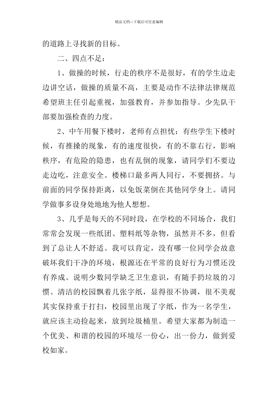 学校值周工作总结_第3页