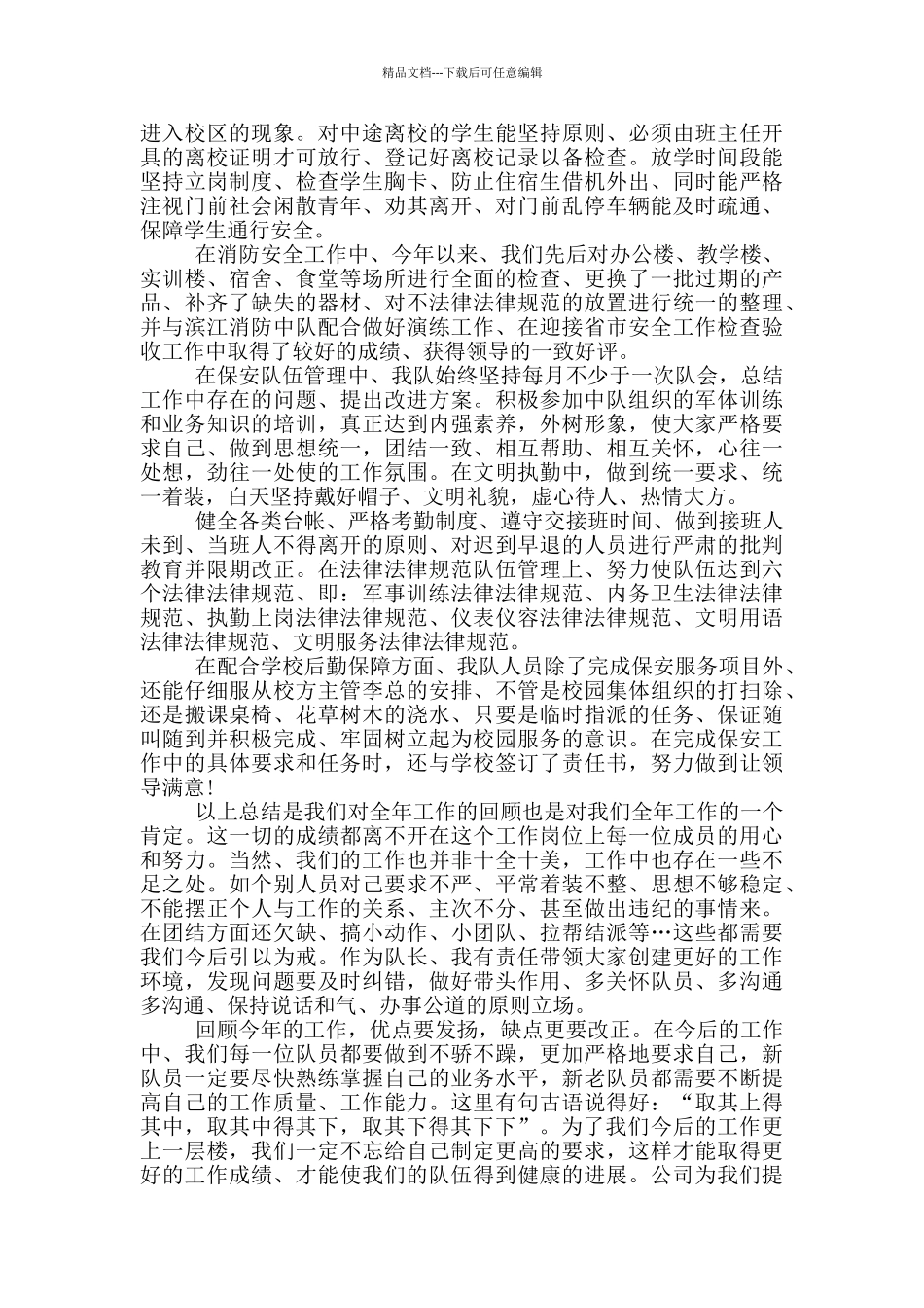 学校保安的述职报告_第3页