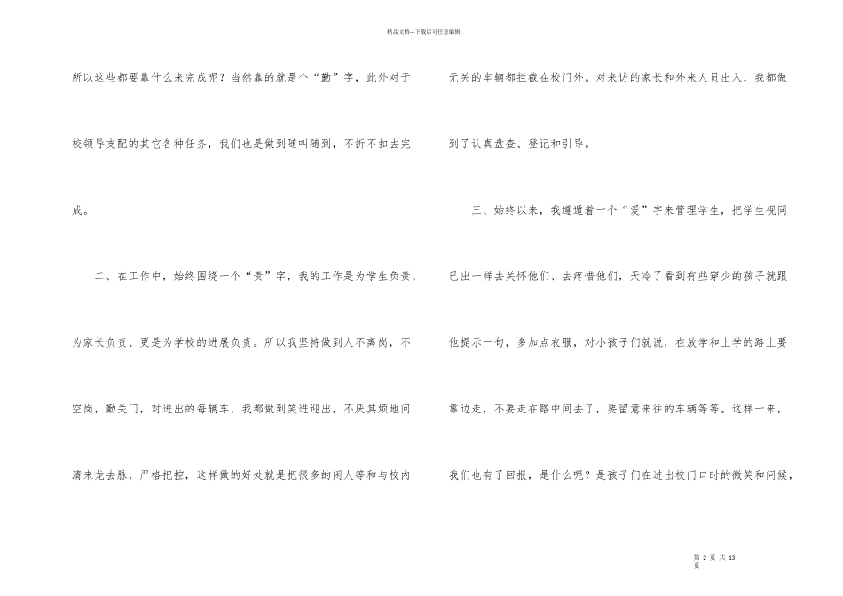 学校保安年末工作总结_第2页