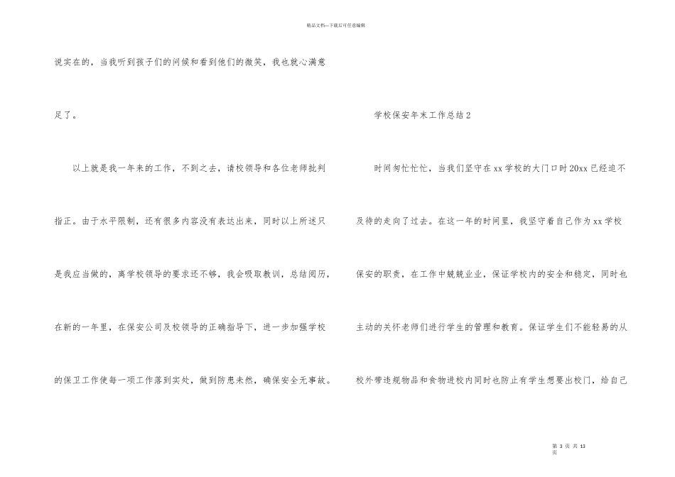 学校保安年末工作总结_第3页