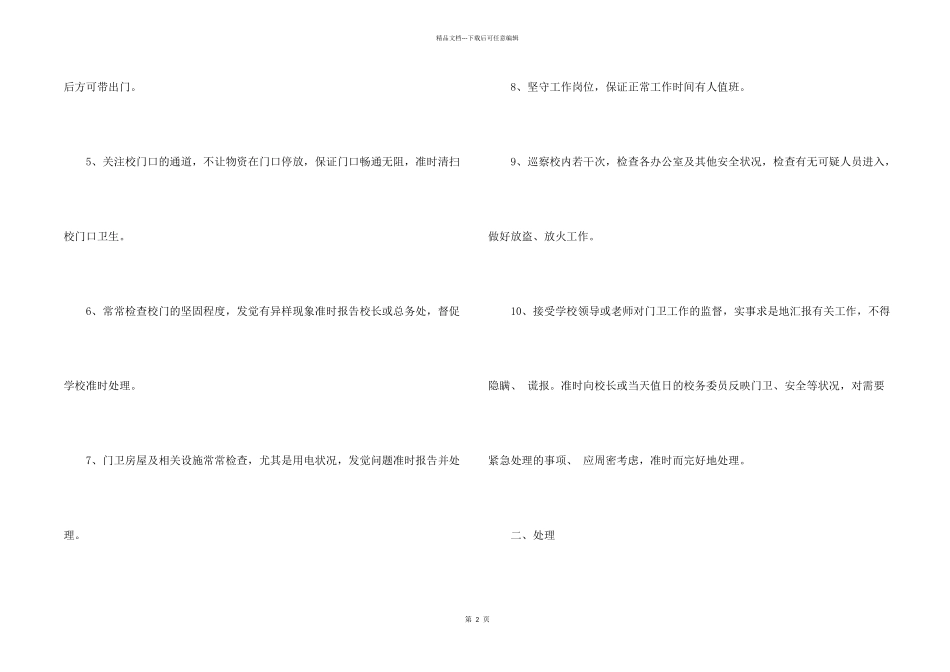 学校值班责任书12篇_第2页