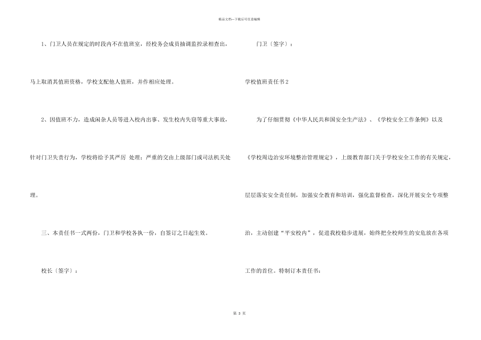 学校值班责任书12篇_第3页
