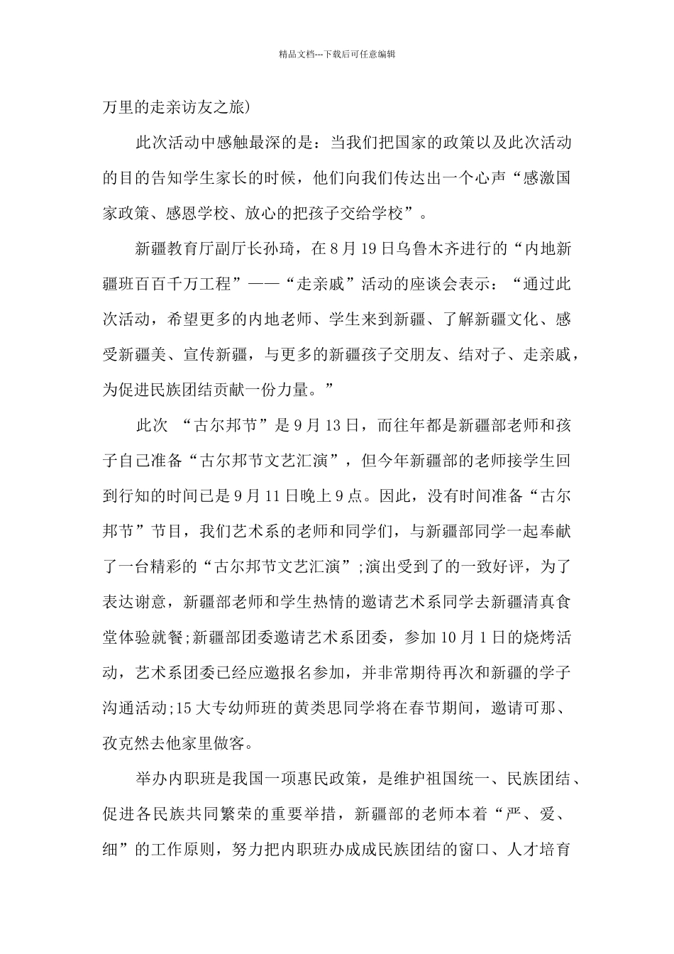 学校值周领导国旗下讲话稿新版_第2页