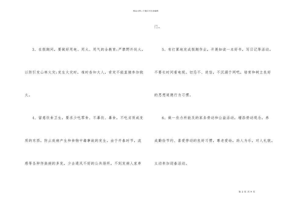 学校假期安全工作计划4篇_第2页